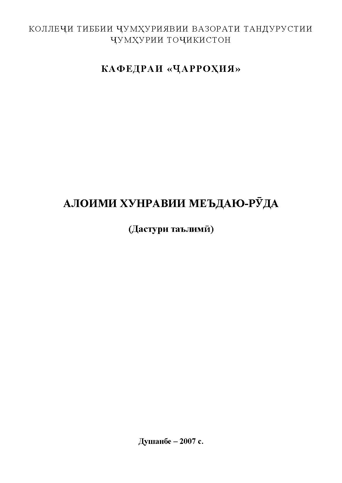 АЛОИМИ ХУНРАВИИ МЕЪДАЮ-РӮДА